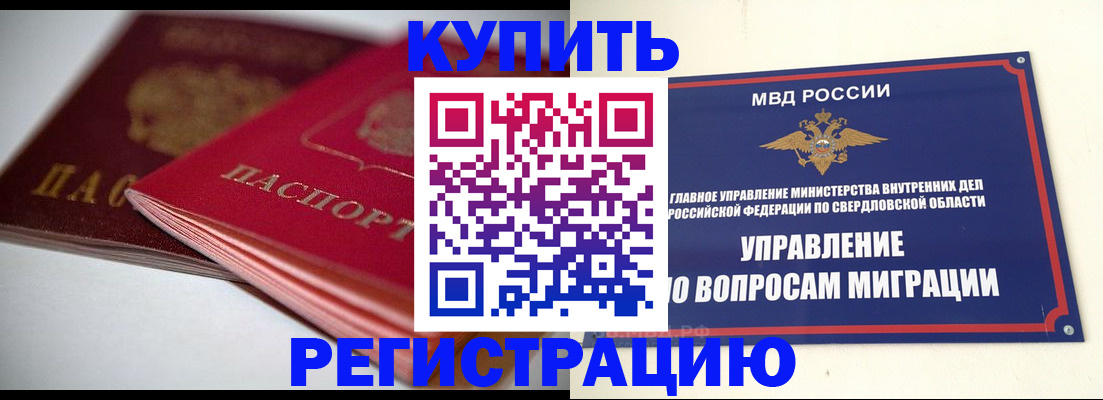 временная прописка в Краснослободске