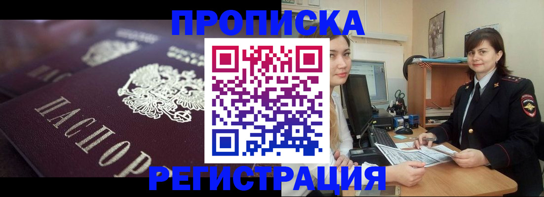 прописка от собственника в Краснослободске