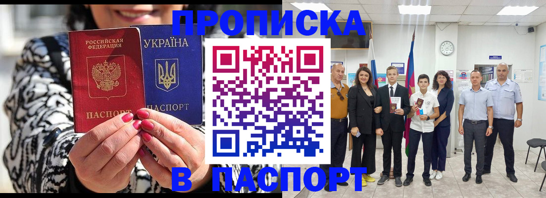 прописка паспорт в Краснослободске