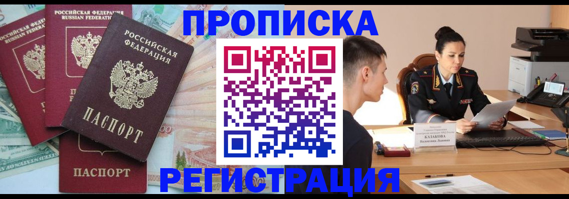 временная регистрация в квартире в Краснослободске