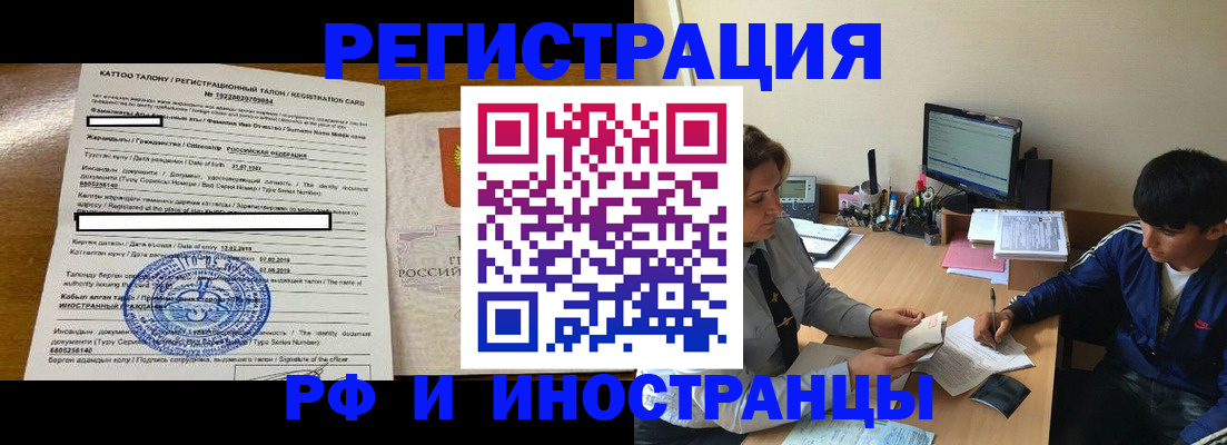 прописка 2025 в Краснослободске